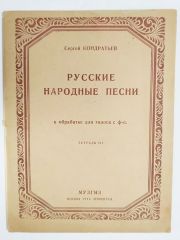 Русские Народные песни - Rus Halk Şarkıları  / Rusça Nota