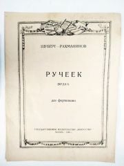 Ручеек - Dere / Rusça Nota