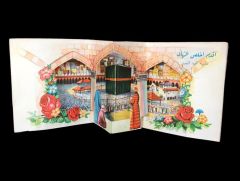 Mekke - Kabe / Ortası açılır, 3 boyutlu kartpostal