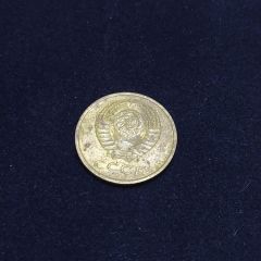 Sovyet dönemi, Orak çekiçli 3 kapik 1990 - Nümismatik
