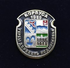 корпуса 1989 гербы деревень подмосковья - Karlusa köyü arması / Orijinal Sovyet dönemi rozet
