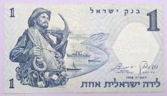 İsrail 1 Lirot 1958 - Nümismatik