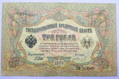 Rusya 3 Ruble 1905 - Nümismatik