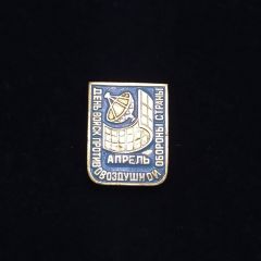 Askeri hava savunma günü Ekim - АПРЕЛЬ день воиск / Orijinal Sovyet dönemi rozet