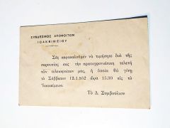 1952 yılı mezunlar derneği - Davetiye