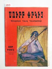 Surp Pırgiç Yedikule Ermeni Hastanesi Dergisi Sayı:432 / 1985 - Dergi