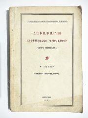 Batı ermenicesi yazarları antolojisi - Verjin DÖŞEMECİYAN. 3. Cilt köy yazarları / Ermenice Kitap