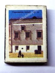 Ev temalı   - Kibrit