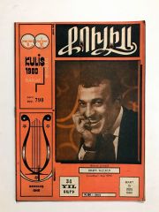 Kulis dergisi - Sayı:798 / 1980 - Sadri ALIŞIK kapaklı.