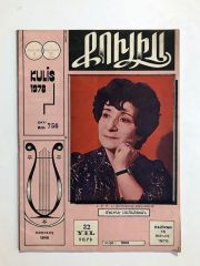 Kulis dergisi - Sayı:756 / 1978 - Dergi