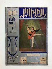 Kulis dergisi - Sayı:745 / 1978 - Dergi