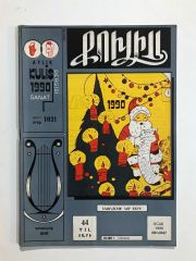 Kulis dergisi - Sayı:1021 / 1990 - Dergi