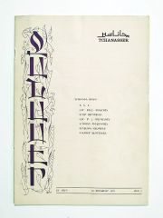 Tchanasser 1973 Sayı: 2 - Ermenice Dergi