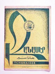 Tchanasser 1972 Sayı: 1 - Ermenice Dergi