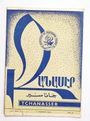 Tchanasser 1971 Sayı:3 - Ermenice Dergi