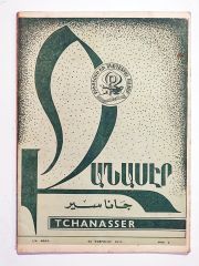 Tchanasser 1971 Sayı:4 - Ermenice Dergi