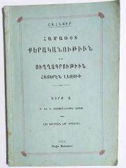 Ermenice dili, dilbilgisi ve imla kılavuzu 1. kitap/ Ermenice Kitap