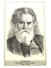 Koroçenko / Sovyet dönemi orjinal kartpostal