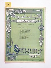 Chanasser 1970 Sayı:8 - Ermenice Dergi