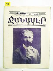Chanasser 1969 Sayı:17-18 - Ermenice Dergi