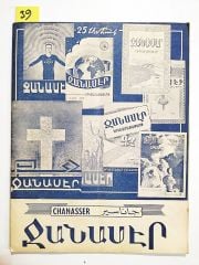 Chanasser 1963 Sayı:15 - Ermenice Dergi