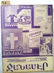 Chanasser 1963 Sayı: 12 - Ermenice Dergi