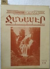 Chanasser 1963 Sayı: 14 - Ermenice Dergi