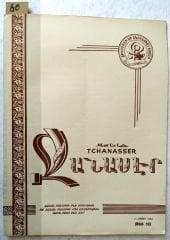 Chanasser 1964 Sayı:10 - Ermenice Dergi