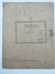 Osmanlıca, içerisi yazılı - Defter