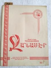 Tchanasser 1964 Sayı: 9 - Ermenice Dergi