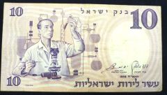 İsrael 10 Lirot 1958 - 10 Şekel / Nümismatik