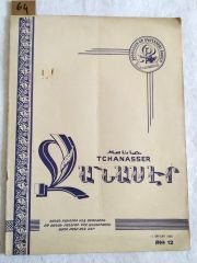 Tchanasser 1964 Sayı:12 - Ermenice Dergi