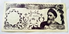 5000 İran riyal - Düğün parası  Şaka - Reklam Parası