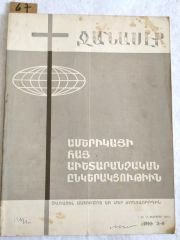 Tchanasser 1965 Sayı:3-4  - Ermenice Dergi