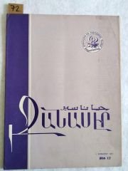 Tchanasser 1966 Sayı: 17 - Ermenice Dergi
