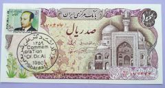 Ali ŞERİATİ Pul ve damgalı 100 Riyal / İran - Nümismatik