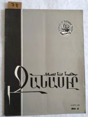 Tchanasser 1969 Sayı:8 - Ermenice Dergi