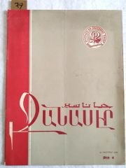 Tchanasser 1969 Sayı: 4 - Ermenice Dergi
