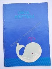 Tanrıverdi Kırtasiye / Balina resimli Okul defteri - Defter