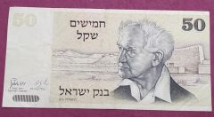 İsrael 50 Lirot 1978 - İsrail - Nümismatik