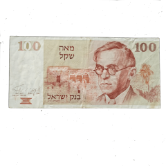 İsrael 100 Şekel - İsrail - Nümismatik