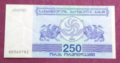 250 Lari Gürcistan 1993 - Nümismatik