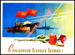 Ekim devrimi 1962 yıldönümü - Sovyet dönemi kartpostal
