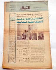 Arapça, El Amar gazetesi, 1984 Arapça gazete - Efemera