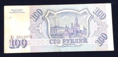Rusya 100 Ruble - Nümismatik