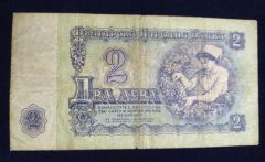Bulgaristan 2 Leva - Nümismatik