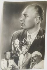 Mуромец -  Sovyet Sinema sanatçıları orjinal kartpostal