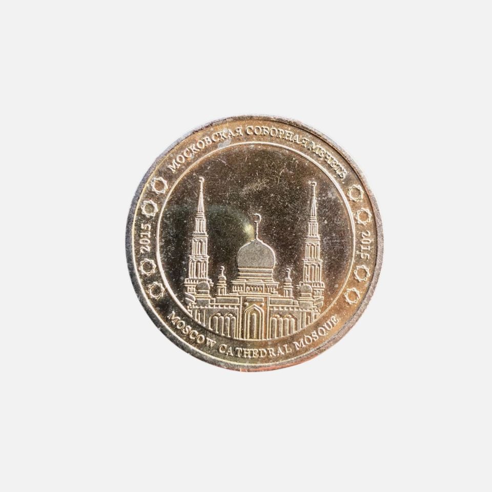Moscow Cathedral Mosque 2015 - Gümüş görünümlü hatıra para