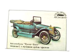 Klasik Otomobil Russo Balt 1989 - Sovyet dönemi cep takvimi