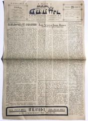 Mamul Ermenice Yevmi Siyasi Gazete 1932 - Eski Gazete